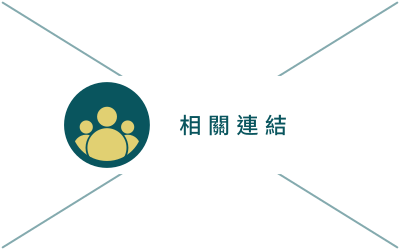 衛生福利部生產事故救濟條例專區，另開新視窗