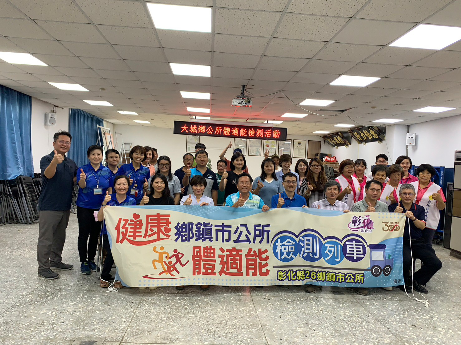 112年9月14日大城鄉公所體適能活動 相本