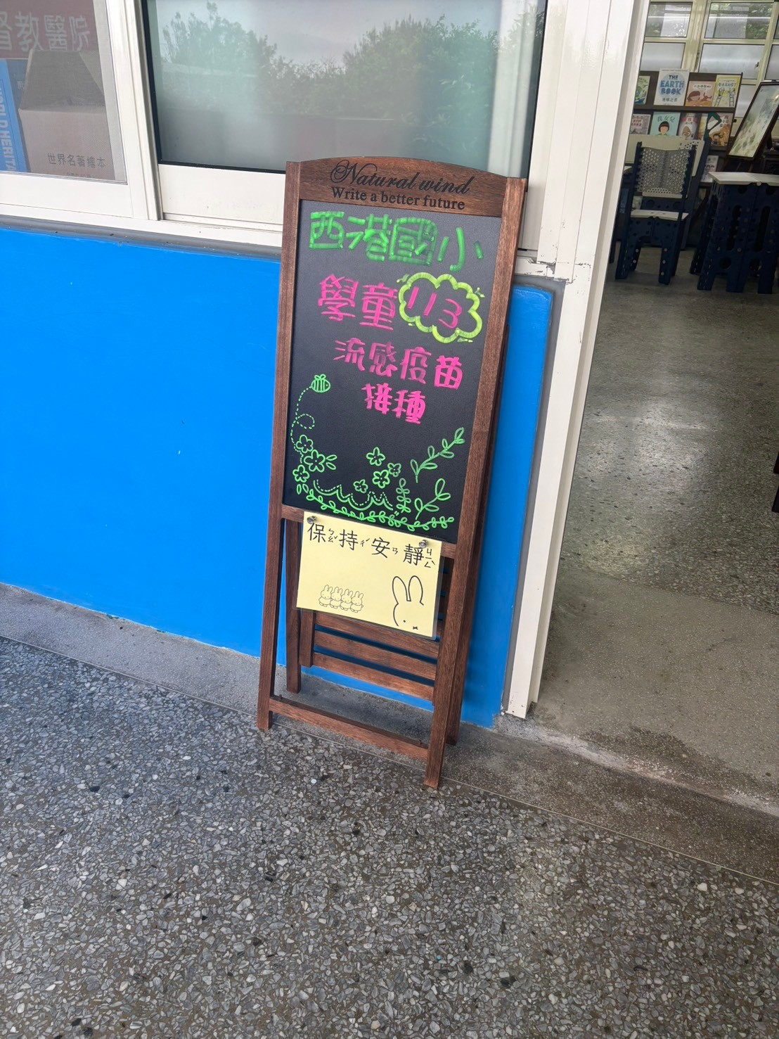 2024/10/28大城鄉西港國小及附設幼兒園流感疫苗接種照片4