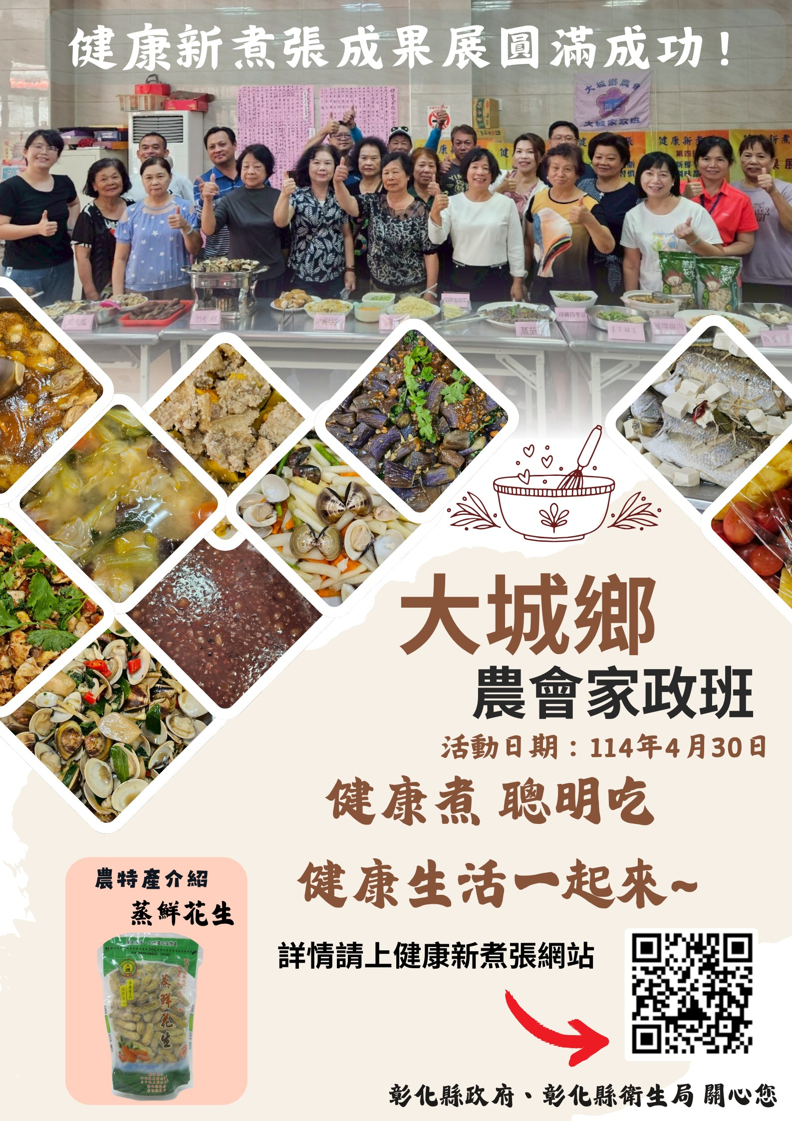 1140430健康新煮張成果展 相本