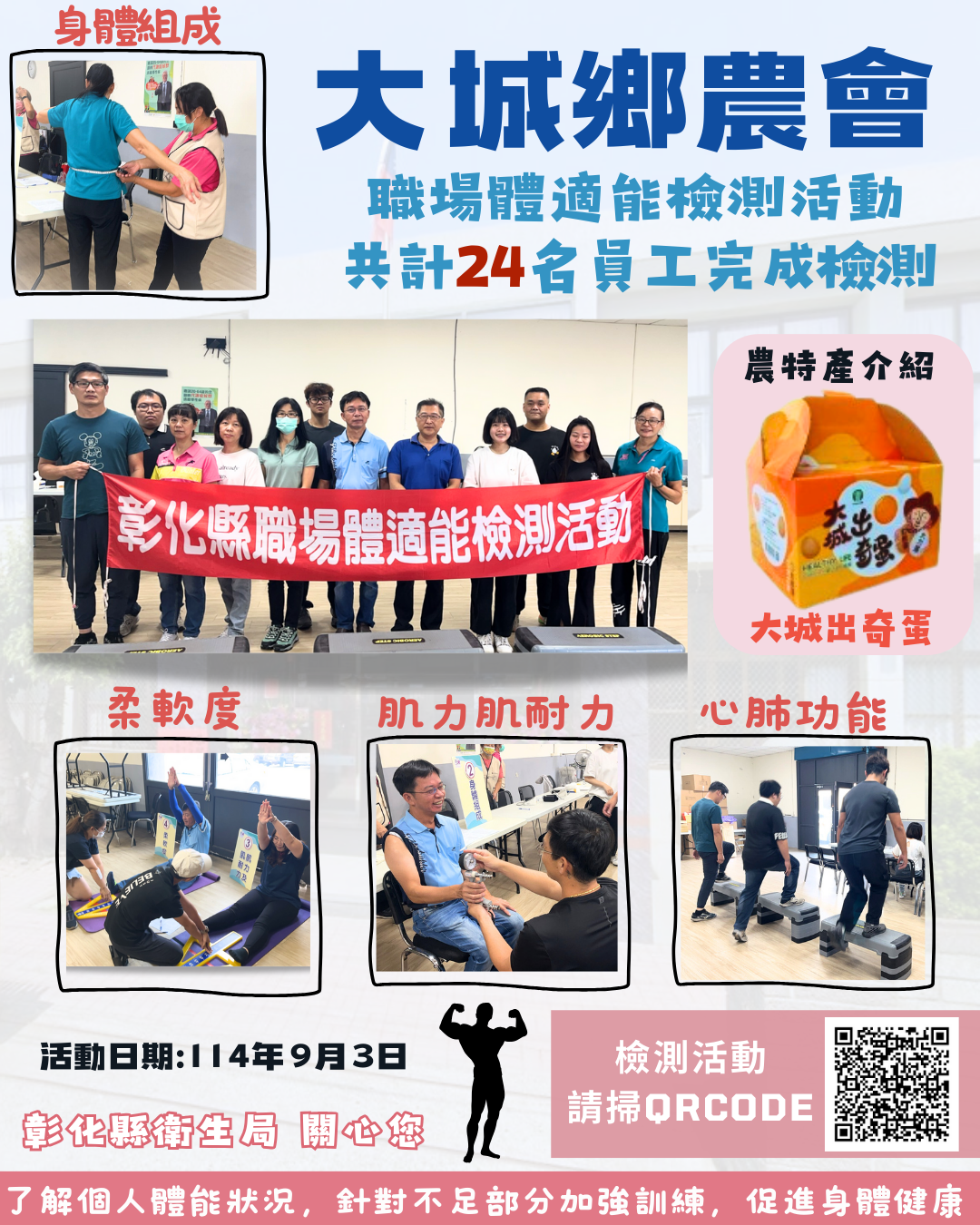 1140903 大城鄉農會職場體適能檢測活動 相本