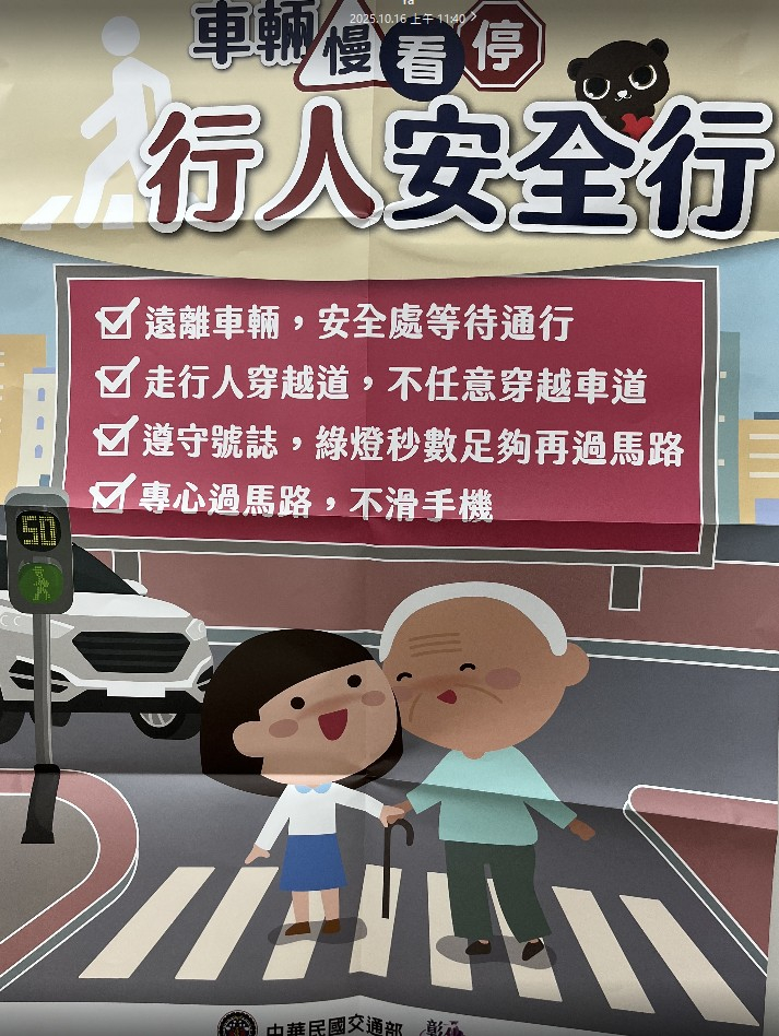 車輛慢看停行人安全行 相本