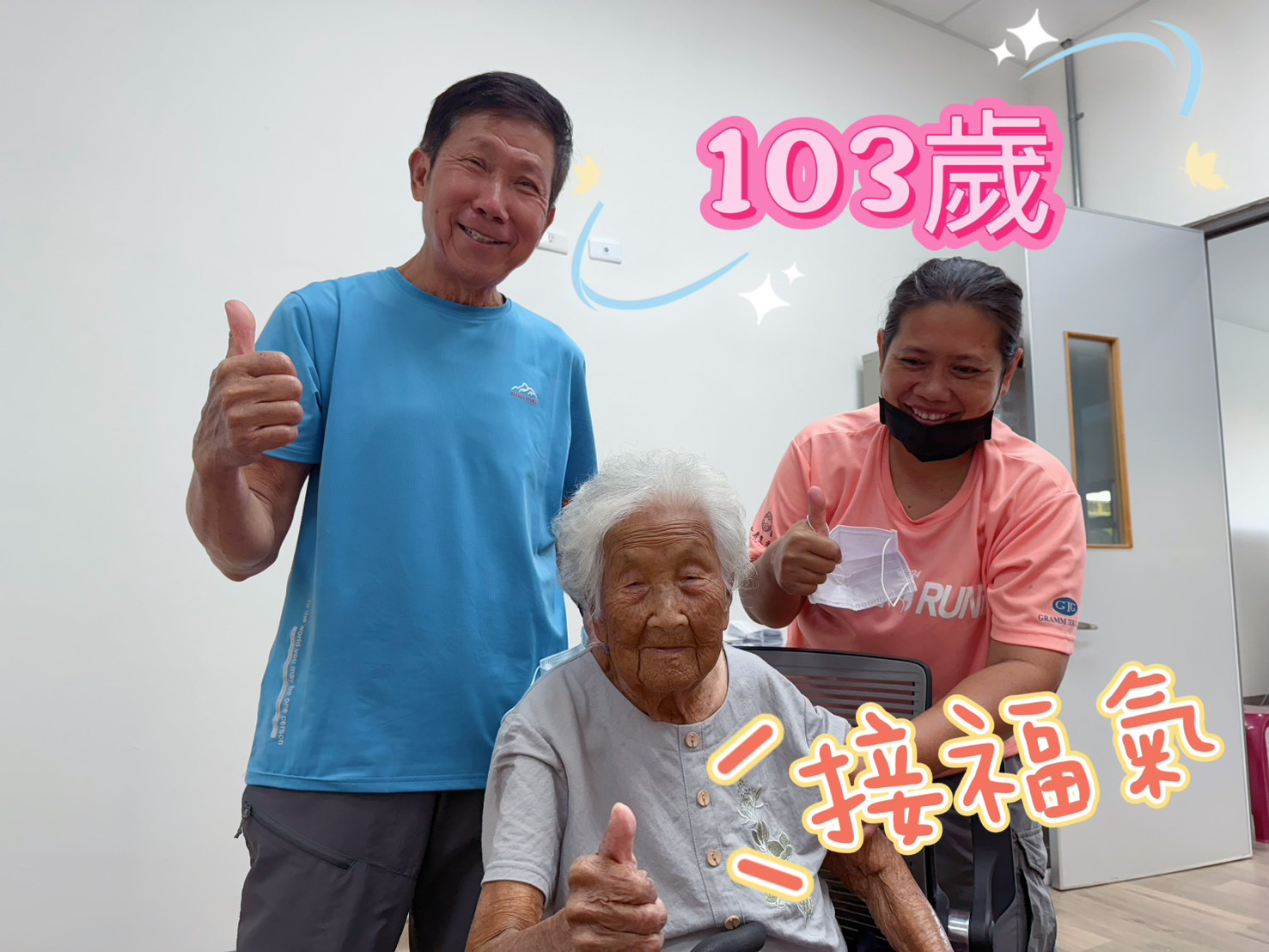 1141002大城鄉衛生所103歲百歲人瑞施打流感 相本