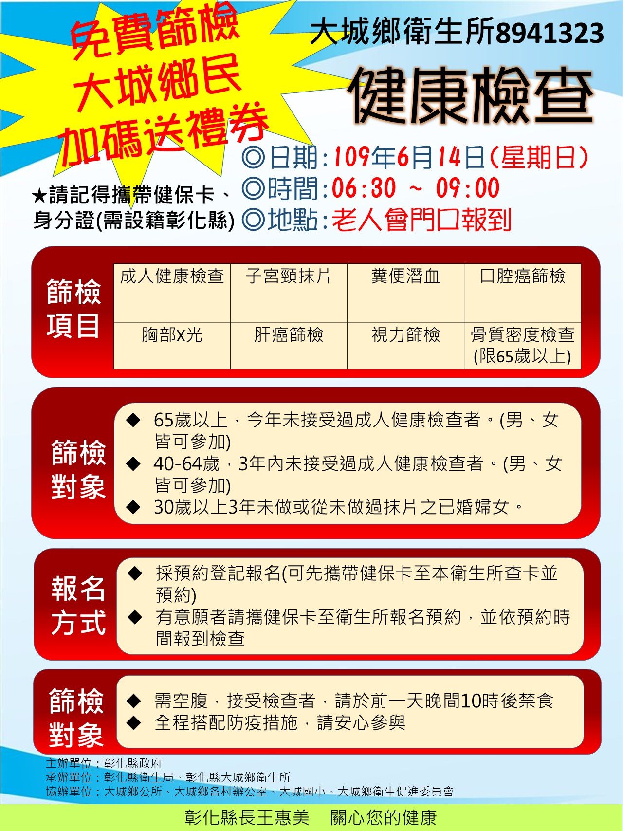 109/6/14大城衛生所將舉辦整合式健康檢查,歡迎符合資格民眾,提早來衛生所報名 相本