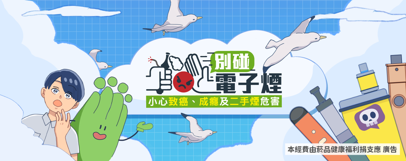 電子菸