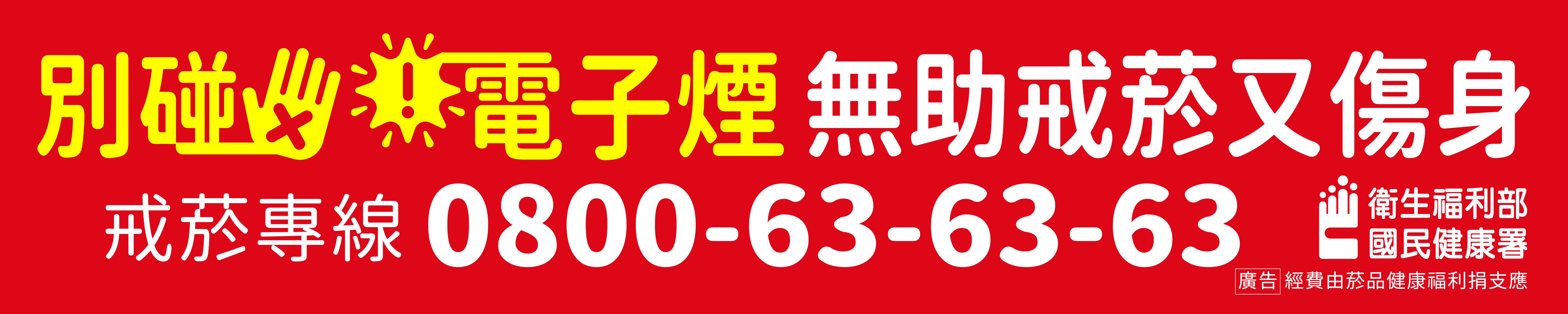 別碰電子菸