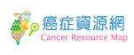 癌症資源網，另開新視窗