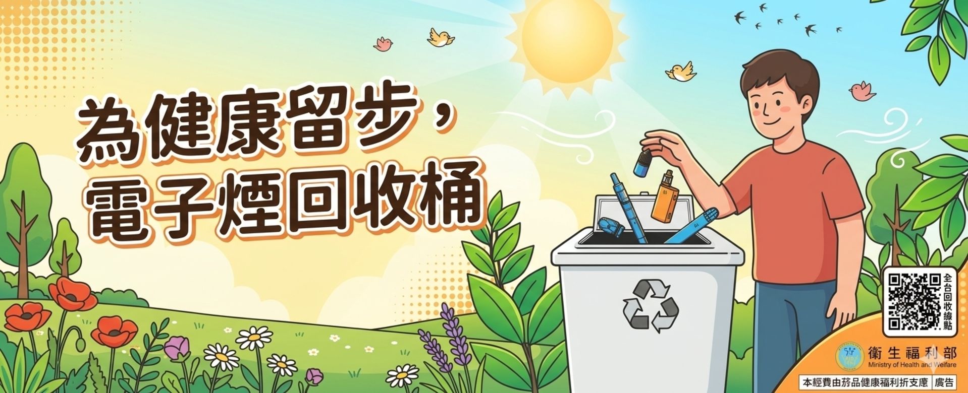 電子菸回收