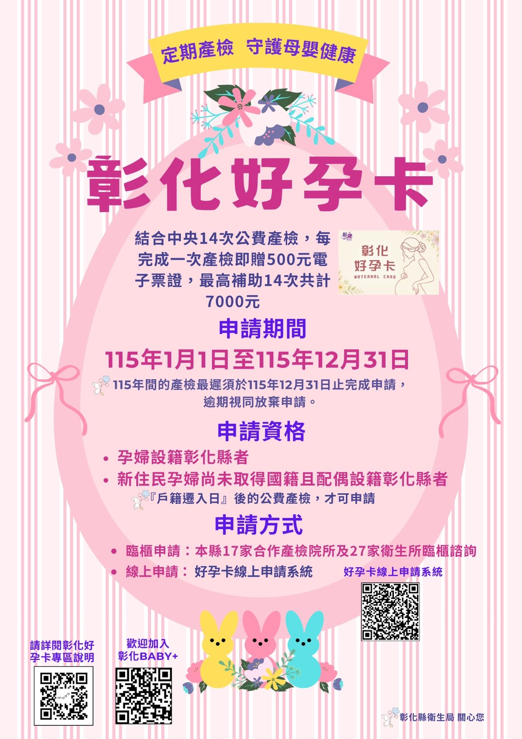 1150914定期產檢，彰化好孕-陪您安心迎接寶寶到來宣傳圖片